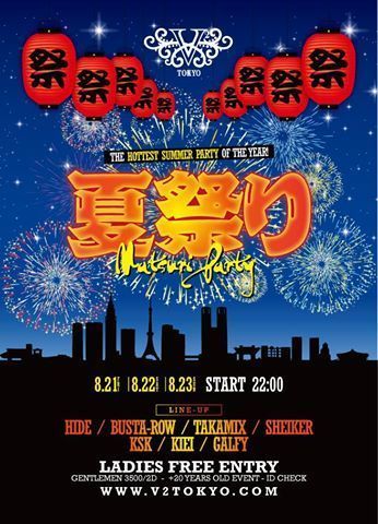 ☆☆8月21日(金)22日(土)23日(日)のV² TOKYOは夏祭りVol.3を開催☆☆
