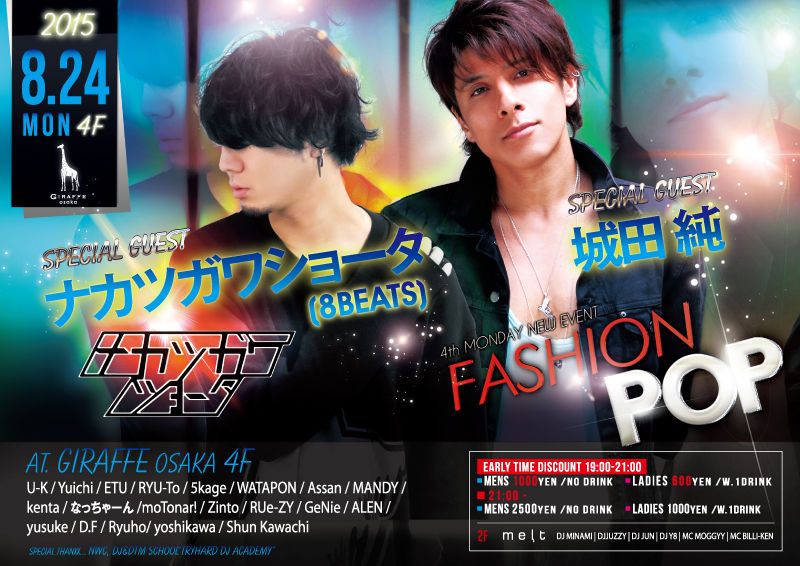 4F SPECIAL GUEST : ナカツガワショータ(8BEATS)、城田純 – FASHION POP -