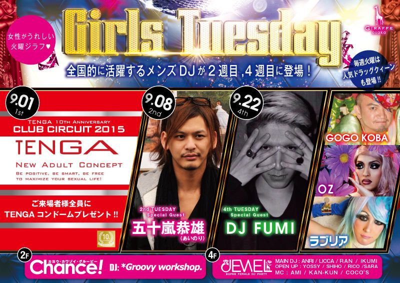2F Special Guest ： 五十嵐恭雄(あいのり) / Chance!