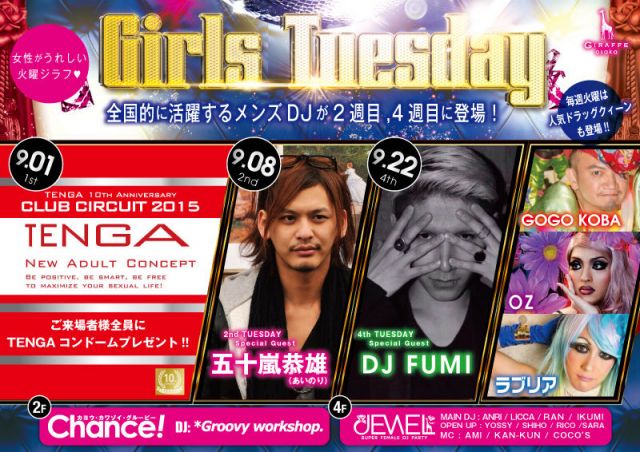 2F Special Guest ： 五十嵐恭雄(あいのり) / Chance!