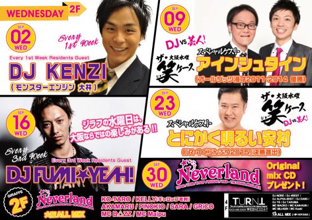 ジラフの水曜日2F（9月） DJ KENZI, アインシュタイン, DJ FUMI☆YEAH!, とにかく明るい安村 / Neverland