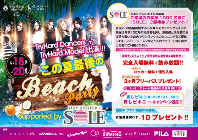 2F この夏最後のBeach Party / Spicy!
