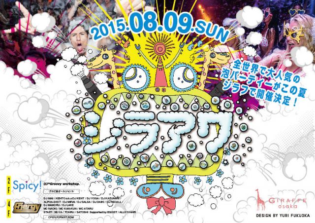 2F ジラアワ / Spicy!
