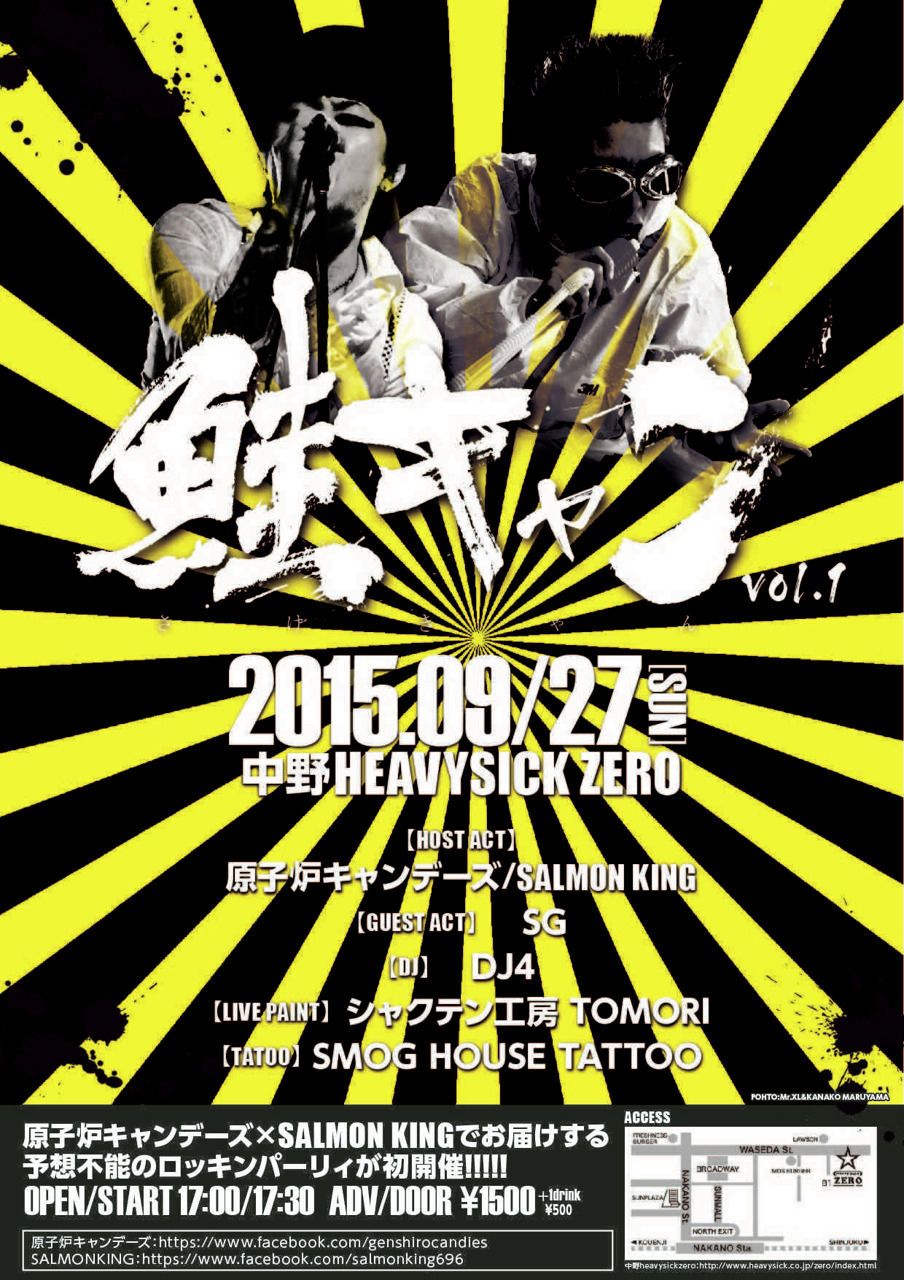 鮭キャン vol.1