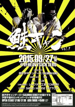 鮭キャン vol.1
