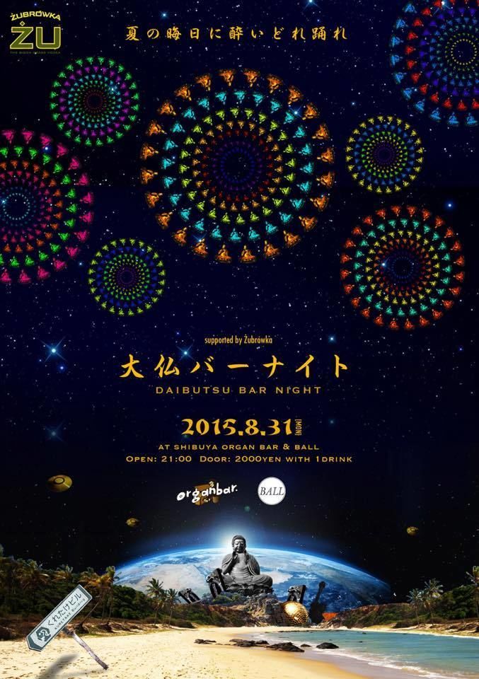 大仏バーナイト2015