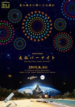 大仏バーナイト2015
