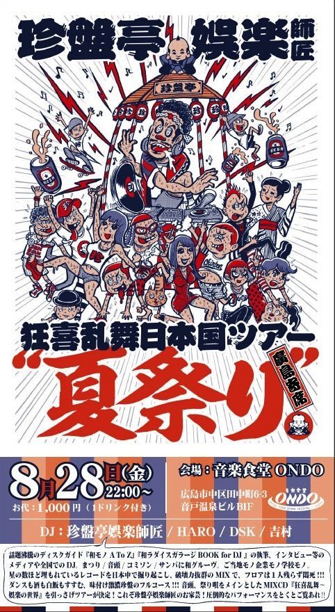 夏祭り 広島寄席 15 08 28 Fri Clubberia クラベリア 夏祭り 広島寄席 15 08 28 Fri Clubberia クラベリア