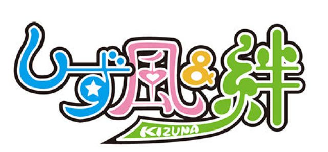 アイドルドランカー＜特別編＞＝しず風＆絆〜KIZUNA〜を送る会＝