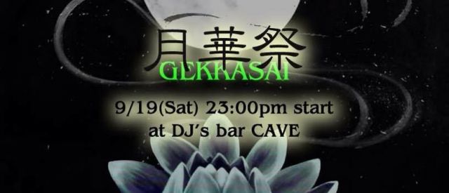 月華祭