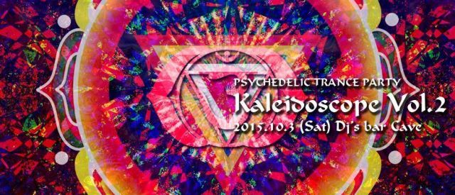 Psychedelic trance party  Kaleidoscope Vol.2