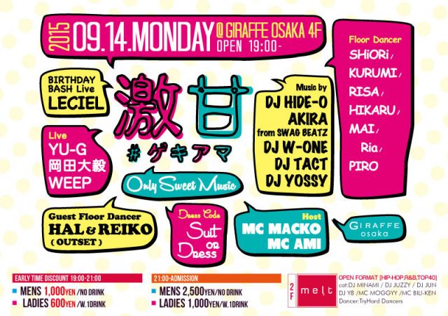 4F 激甘 #ゲキアマ