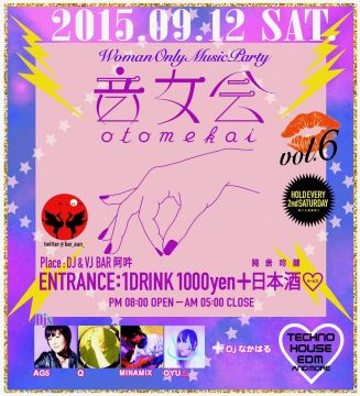 音女会