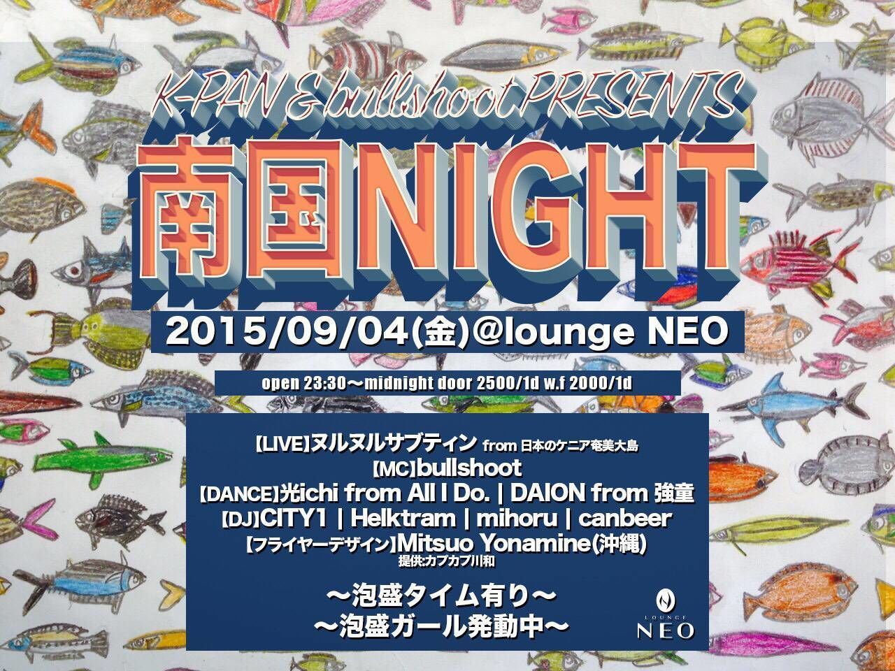 南国 night