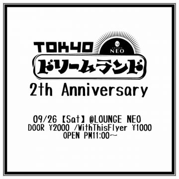 東京ドリームランド 