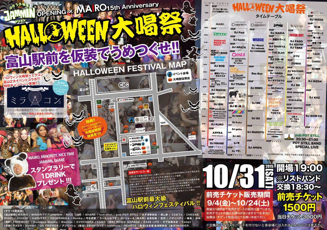 HALLOWEEN大喝祭!!