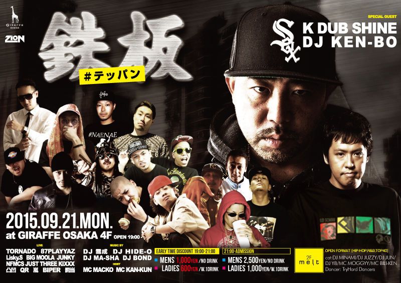 4F SPECIAL GUEST : K DUB SHINE, DJ KEN-BO – 鉄板#テッパン