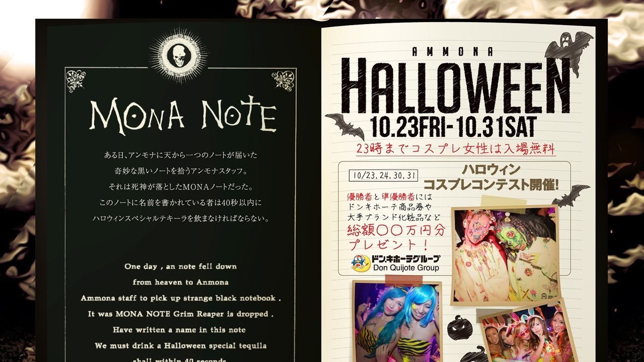 ≪ AMMONA HALLOWEEN ≫ 10.23[THU]-10.31[FRI] / サタモナ