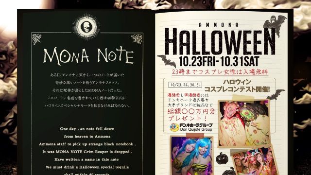 ≪ AMMONA HALLOWEEN ≫ 10.23[THU]-10.31[FRI] / サタモナ