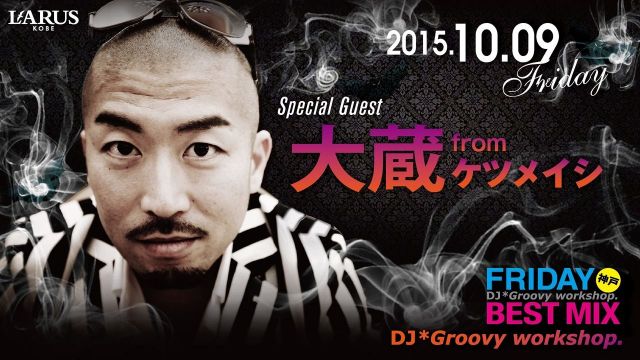 SPECIAL GUEST : 大蔵 from ケツメイシ / 【FRIDAY BEST MIX 神戸】 