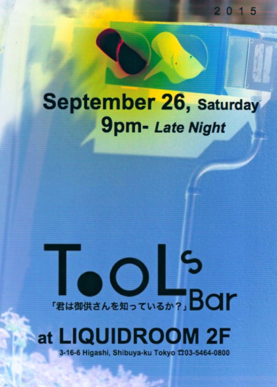Tools Bar 「君は御供さんを知っているか？」