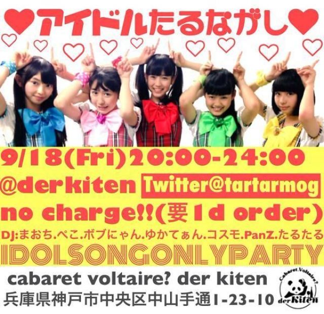 アイドル　たるながし
