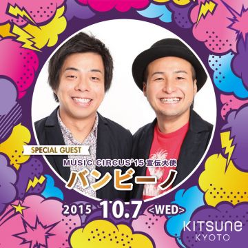 KITSUNE KYOTO - WEDNESDAY - SPECIAL GUEST: バンビーノ