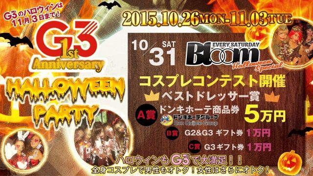 土曜【 Bloom 】G3 1st Anniversary HALLOWEEN PARTY