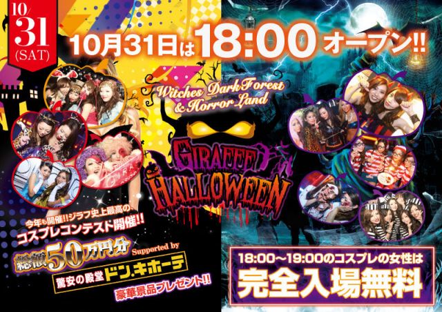 2F WEEKEND BEST MIX / GIRAFFE HALLOWEEN