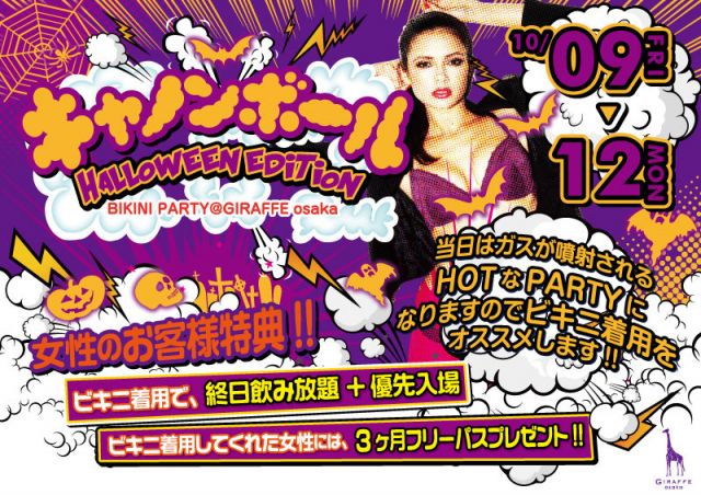 2F キャノンボール HALLOWEEN EDiTiON – BIKINI PARTY - / melt