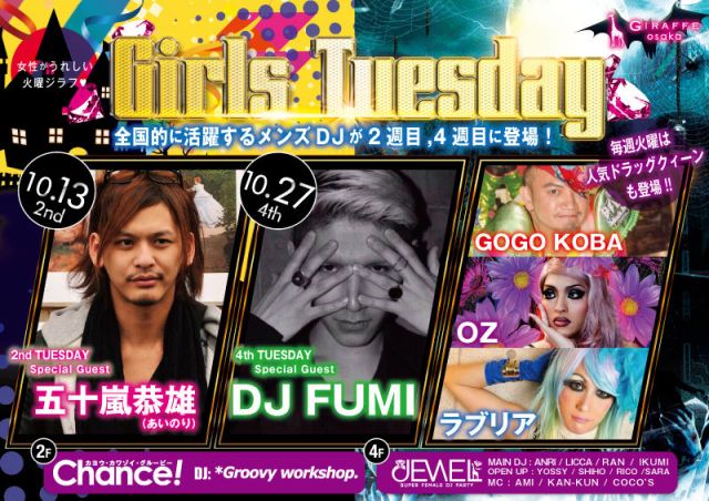 2F Special Guest: DJ FUMI / Chance!