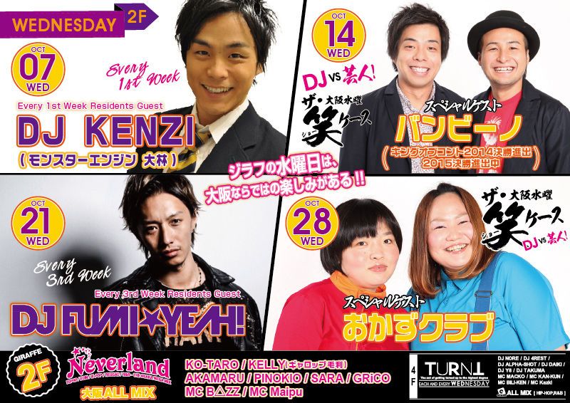 2F SPECIAL GUEST : FUMI☆YEAH! / Neverland