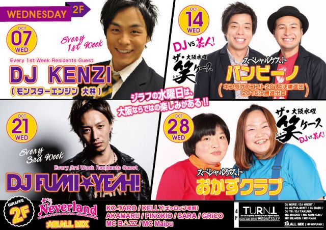2F SPECIAL GUEST : おかずクラブ / Neverland