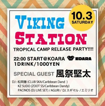 スギマル TROPICAL CAMP リリースパーティー with VKING STATION VOL.112