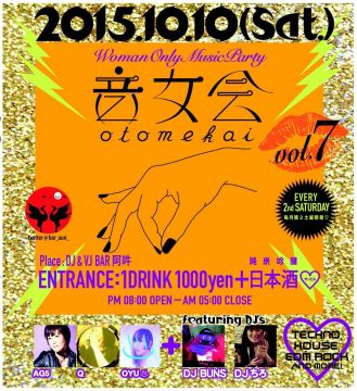 音女会