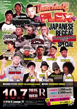 DANCEHALL FLEX -JAPANESE REGGAE SP- (7F)