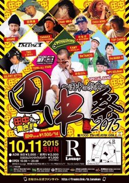 田中祭 2015 ～たなかの祭典～ (7F DAY)