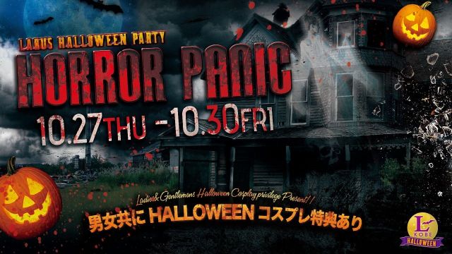 HORROR PANIC