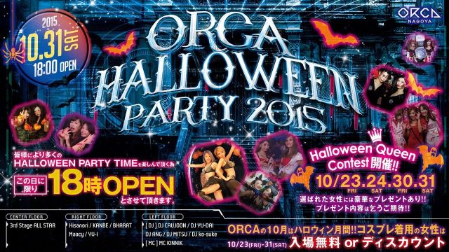 ORCA HALLOWEEN PARTY 2015