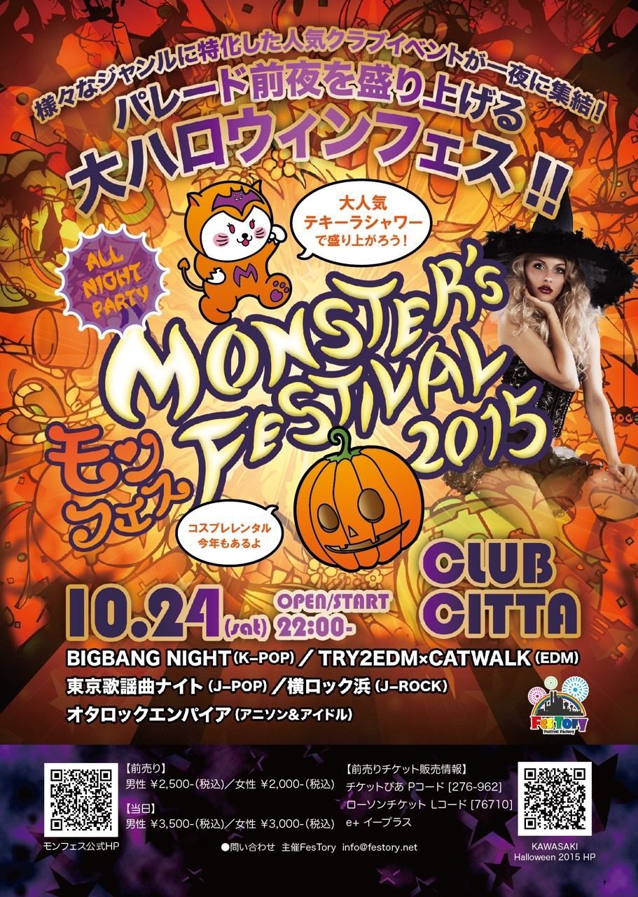 ALL NIGHT PARTY MONSTER's FESTIVAL 2015