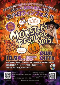 ALL NIGHT PARTY MONSTER's FESTIVAL 2015