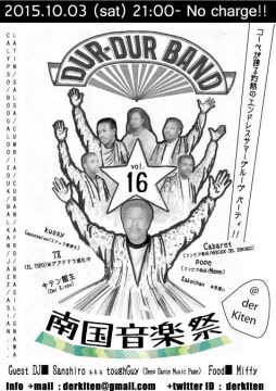 「南国音楽祭.16」