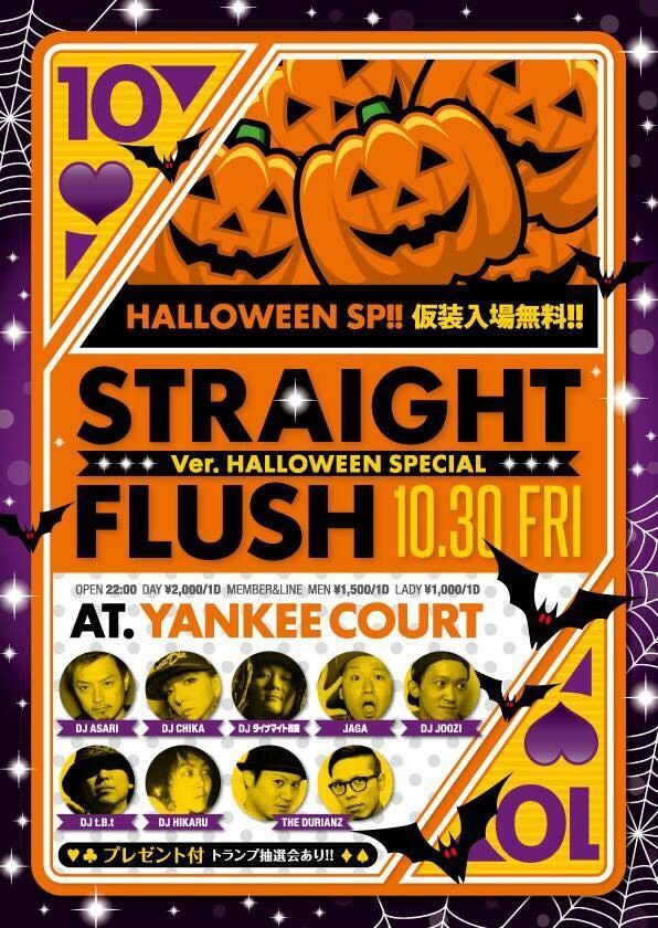 【HipHop/R&B/Allmix】STRAIGHT FLUSH  ver.HALLOWEEN SPECIAL