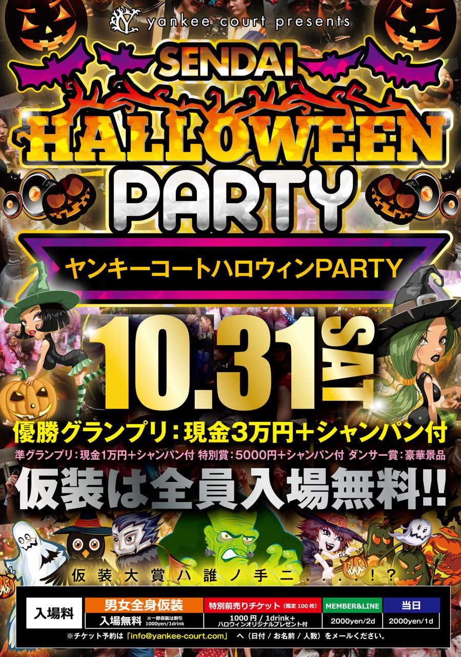 ☆Yankee Court HALLOWEEN PARTY！☆