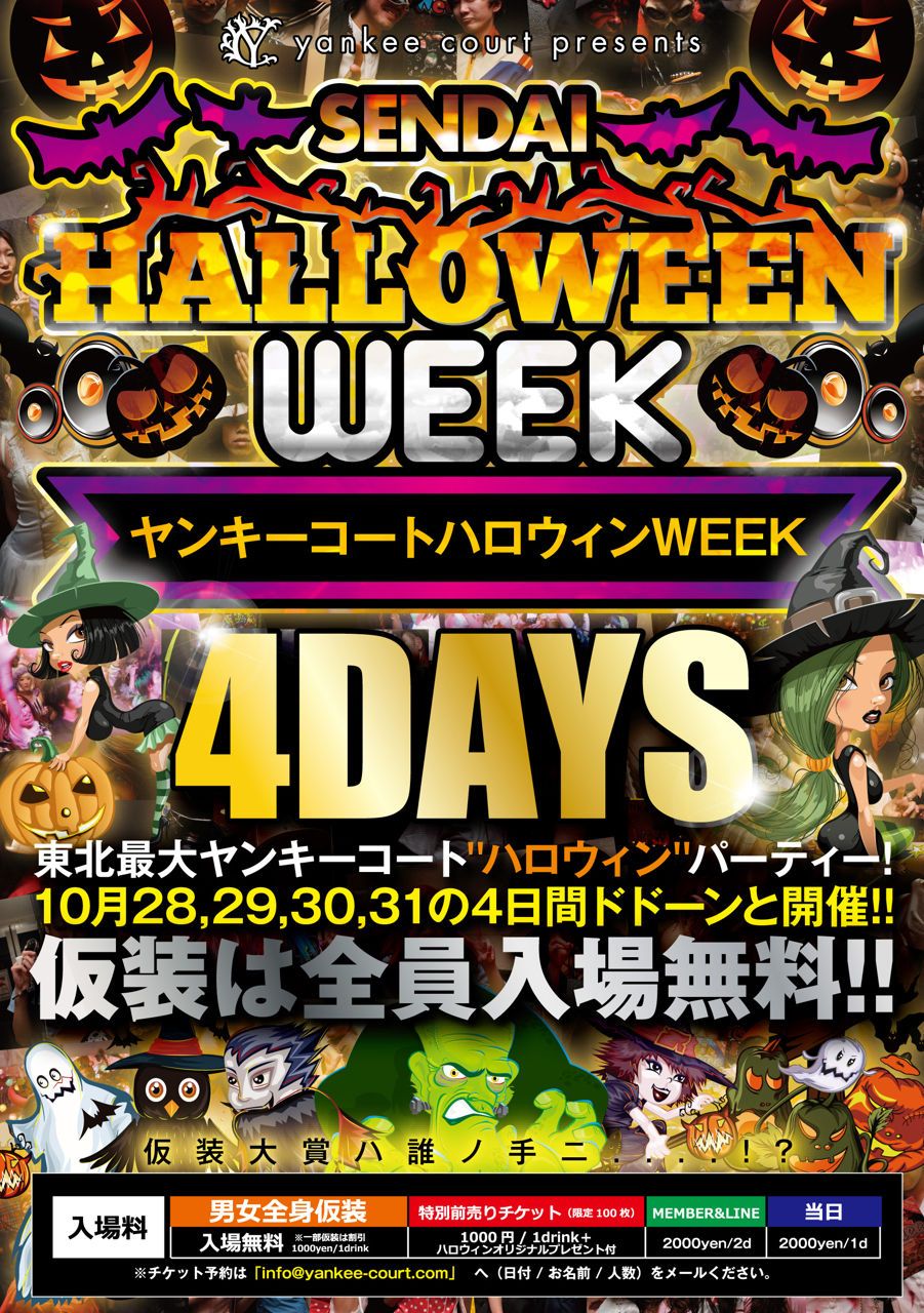 【TOP40/HIpHop/R&B/Allmix】☆SENDAI HALLOWEEN PARTY 4DAYS☆~全身仮装入場無料~