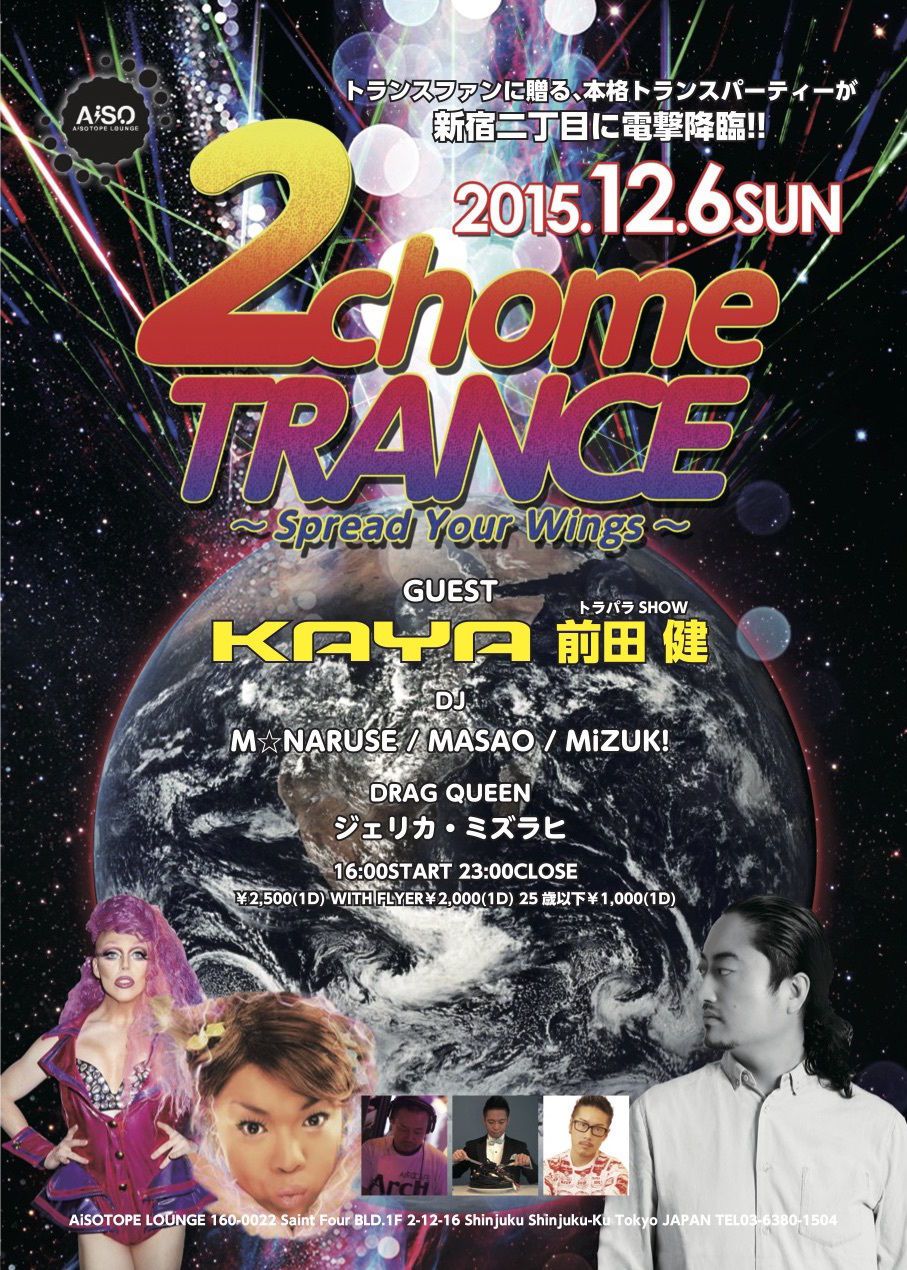2chome TRANCE