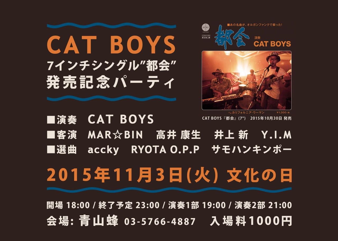 CAT BOYS 7インチシングル”都会” 発売記念パーティ