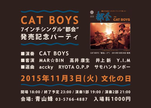 CAT BOYS 7インチシングル”都会” 発売記念パーティ