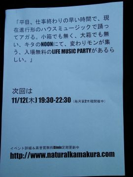 「平日、仕事終わりの早い時間で、現在進行形のハウスミュージックで踊ってアガる。小箱でも無く、大箱でも無い、キタのNOONにて、変わりモンが集う、入場無料のLIFE MUSIC PARTYがあるらしい。