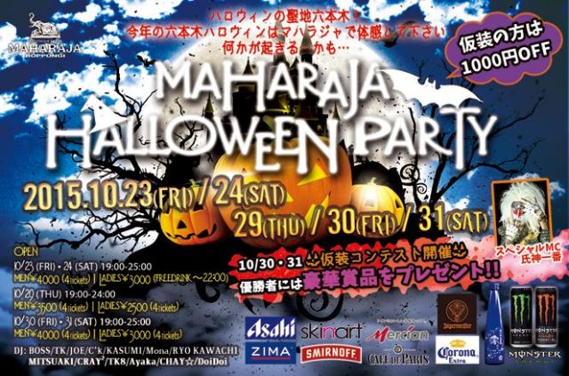 MAHARAJA HALLOWEEN PARTY 仮装の方は￥1,000 OFF!!（10／30）仮装コンテスト開催　豪華景品プレゼント！！